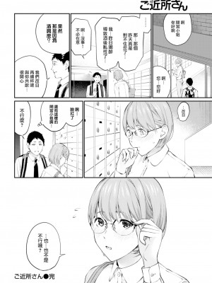 [ほしとラッキー] ご近所さん (COMIC 快楽天 2022年11月号) [大鸟可不敢乱转汉化] [886重嵌] [無修正] [DL版]_20