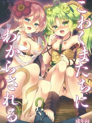 (COMIC1☆21) [Lonely Church (鈴音れな)] こわくまたちにわからされる (遊☆戯☆王 OCG) [不咕鸟汉化组]