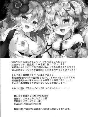 (COMIC1☆21) [Lonely Church (鈴音れな)] こわくまたちにわからされる (遊☆戯☆王 OCG) [不咕鸟汉化组]_10