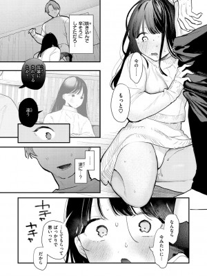 [トウ] 欲張りカノジョ [DL版]_054