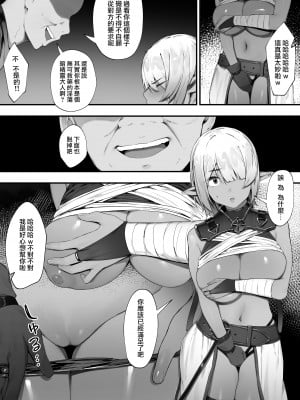 [にぎりうさぎ] ダークエルフさんと呪いの装備2 [天帝哥個人漢化]_6