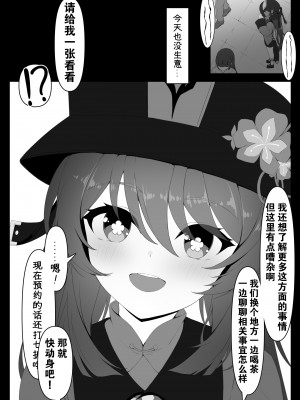 [黒礫] 胡桃ちゃんと共に (原神) [白杨汉化组]_02