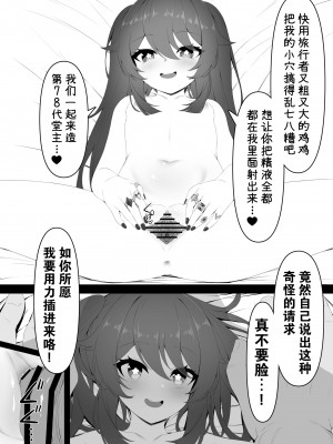 [黒礫] 胡桃ちゃんと共に (原神) [白杨汉化组]_13