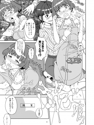 [ガジェット工房 (A-10)] 完全屈服公衆便姫 (アイドルマスター) [DL版]_172