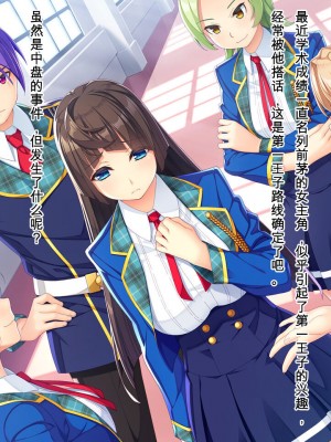 [Mケイフ (INO)] 乙女ゲーの悪役モブその2は破滅ENDを回避したい。 [中国翻訳]_095