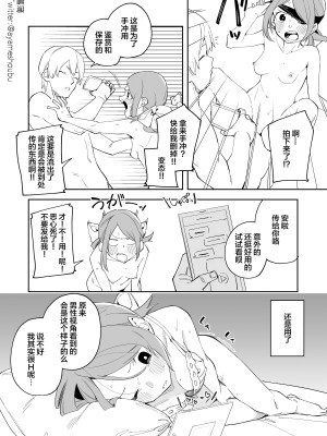 [菖蒲] 目隠しプレイ [白杨汉化组]_04