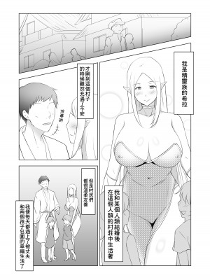 [ぽんちこんかん (紗智)] 人妻エルフと村長のNTRライフ [中国翻译]_02