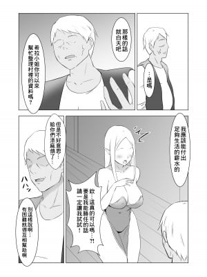[ぽんちこんかん (紗智)] 人妻エルフと村長のNTRライフ [中国翻译]_05