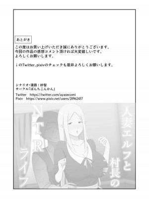 [ぽんちこんかん (紗智)] 人妻エルフと村長のNTRライフ [中国翻译]_33