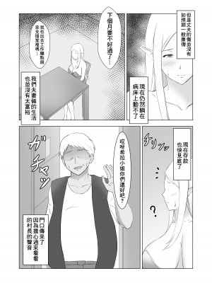 [ぽんちこんかん (紗智)] 人妻エルフと村長のNTRライフ [中国翻译]_04