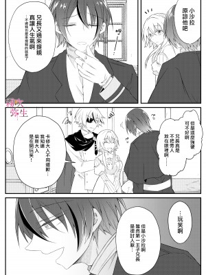 [雾吹弥生汉化组] [はとペア (鳩梨はと)] 寵愛系ヤンデレ兄弟王子は甘々調教で完堕ち花嫁を作り上げたい_14_13