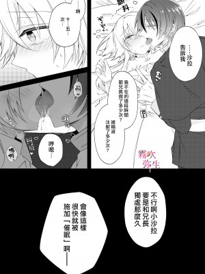 [雾吹弥生汉化组] [はとペア (鳩梨はと)] 寵愛系ヤンデレ兄弟王子は甘々調教で完堕ち花嫁を作り上げたい_20_19