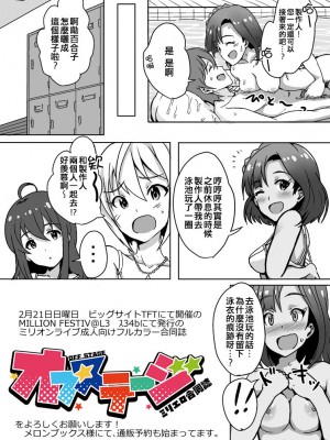 [UPA24 (うぱ西。)] 百合子と水上運動会 (アイドルマスター ミリオンライブ!) [吸住没碎个人汉化]_8