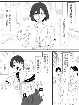 [サークル影武者 (影武者)] ゾンビハーレムライフ～抗体持ちの俺と爆乳ゾンビ～_02