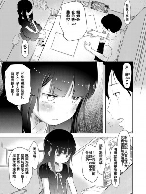 [まやふふ(賢)] 5の2のこいばな。 [中国語翻訳] [DL版]_141
