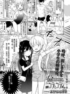 [まやふふ(賢)] 5の2のこいばな。 [中国語翻訳] [DL版]_139