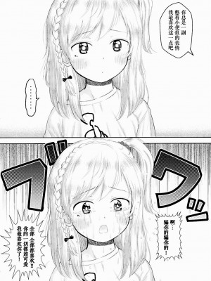 [まやふふ(賢)] 5の2のこいばな。 [中国語翻訳] [DL版]_187