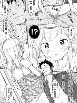 [まやふふ(賢)] 5の2のこいばな。 [中国語翻訳] [DL版]_169