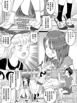 [まやふふ(賢)] 5の2のこいばな。 [中国語翻訳] [DL版]_005