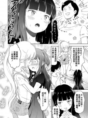 [まやふふ(賢)] 5の2のこいばな。 [中国語翻訳] [DL版]_144