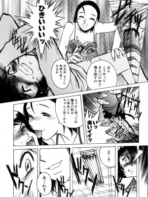 [ほりもとあきら] もう無料でいいから、早く。ね？〜天使の収縮〜 [DL版]_121
