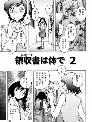 [ほりもとあきら] もう無料でいいから、早く。ね？〜天使の収縮〜 [DL版]_140
