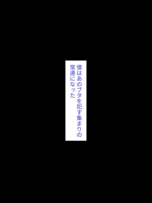 [鳥居座 (鳥居ヨシツナ)] 彼女、売りました。_陽キャに寝取られた彼女は孕ませられておちんぽ奴隷になっていた__386