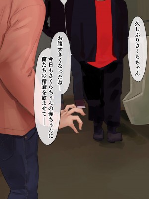 [鳥居座 (鳥居ヨシツナ)] 彼女、売りました。_陽キャに寝取られた彼女は孕ませられておちんぽ奴隷になっていた__238