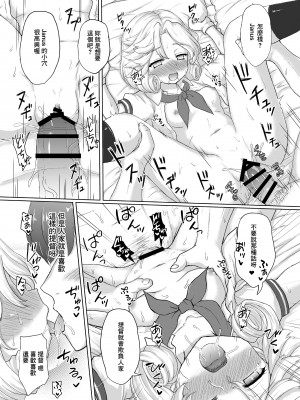 [にゅうたいぷ研究所 (理)] うちの秘書艦は愛してると言ってくれる (艦隊これくしょん -艦これ-) [中国翻訳] [DL版]_15