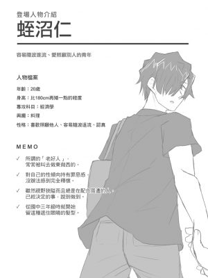 [てょんてょん]洞悉的○女與蘿莉控的我[官中汉化]_074