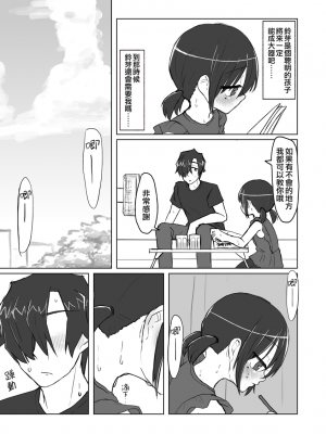 [てょんてょん]洞悉的○女與蘿莉控的我[官中汉化]_077