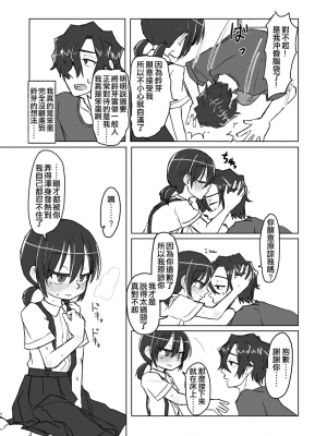[てょんてょん]洞悉的○女與蘿莉控的我[官中汉化]_061
