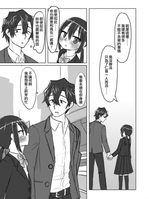 [てょんてょん]洞悉的○女與蘿莉控的我[官中汉化]_163