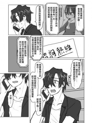[てょんてょん]洞悉的○女與蘿莉控的我[官中汉化]_107