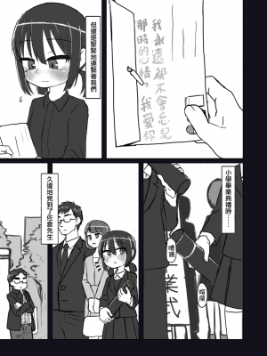 [てょんてょん]洞悉的○女與蘿莉控的我[官中汉化]_155