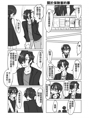 [てょんてょん]洞悉的○女與蘿莉控的我[官中汉化]_024