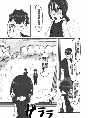 [てょんてょん]洞悉的○女與蘿莉控的我[官中汉化]_137