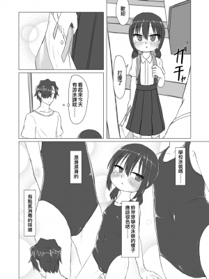 [てょんてょん]洞悉的○女與蘿莉控的我[官中汉化]_195