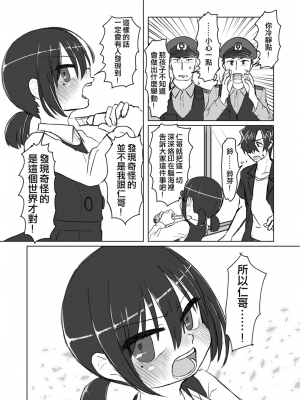[てょんてょん]洞悉的○女與蘿莉控的我[官中汉化]_142
