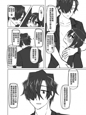 [てょんてょん]洞悉的○女與蘿莉控的我[官中汉化]_146