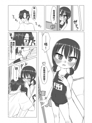 [てょんてょん]洞悉的○女與蘿莉控的我[官中汉化]_197