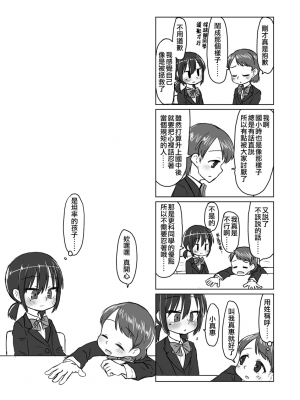 [てょんてょん]洞悉的○女與蘿莉控的我[官中汉化]_177