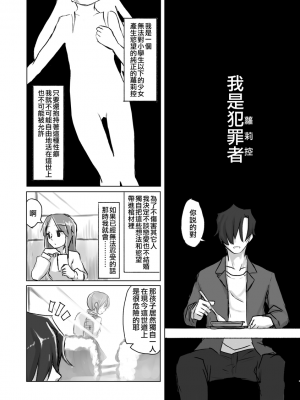 [てょんてょん]洞悉的○女與蘿莉控的我[官中汉化]_006