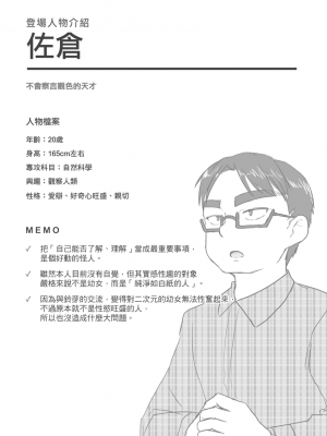 [てょんてょん]洞悉的○女與蘿莉控的我[官中汉化]_096