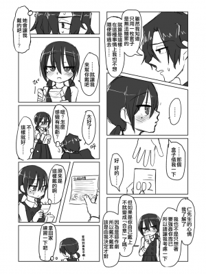 [てょんてょん]洞悉的○女與蘿莉控的我[官中汉化]_025