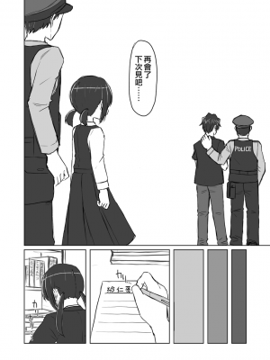 [てょんてょん]洞悉的○女與蘿莉控的我[官中汉化]_150