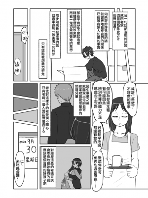 [てょんてょん]洞悉的○女與蘿莉控的我[官中汉化]_100