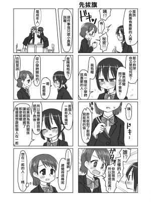 [てょんてょん]洞悉的○女與蘿莉控的我[官中汉化]_180