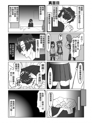 [てょんてょん]洞悉的○女與蘿莉控的我[官中汉化]_171