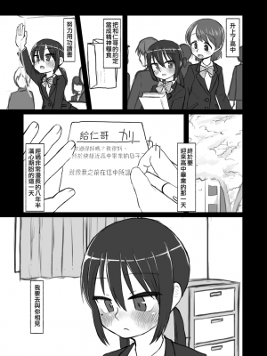 [てょんてょん]洞悉的○女與蘿莉控的我[官中汉化]_159
